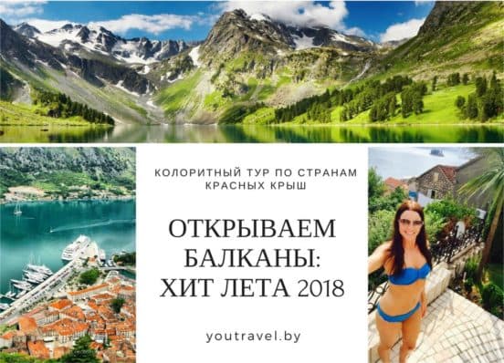 Туры в Албанию в Витебске - турфирма You Travel
